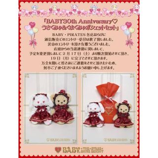 BABY,THE STARS SHINE BRIGHT（ぬいぐるみ）のフリマアイテム一覧