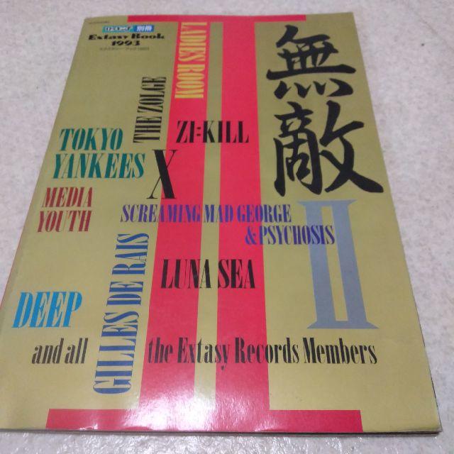 貴重 無敵II エクスタシー・ブック 1993 X JAPAN LUNA SEAの通販 by