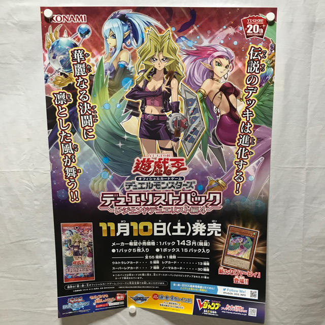 KONAMI - ポスター「遊戯王OCG デュエリストパック レジェンド