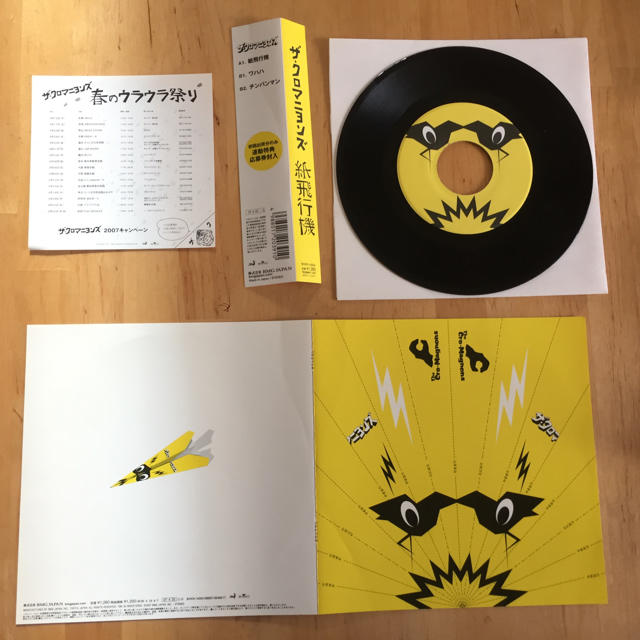 ザ・クロマニヨンズ 紙飛行機 7