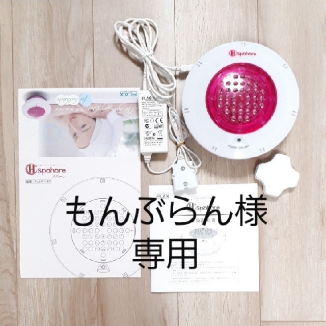 フラックス スパーレ 浴槽用水素生成器 FLSP-14B フラックス スパーレ