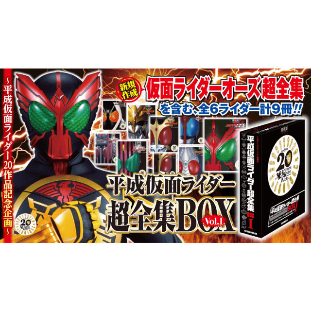 平成仮面ライダー超全集BOX オーズ超全集の通販 by ステフ's shop｜ラクマ