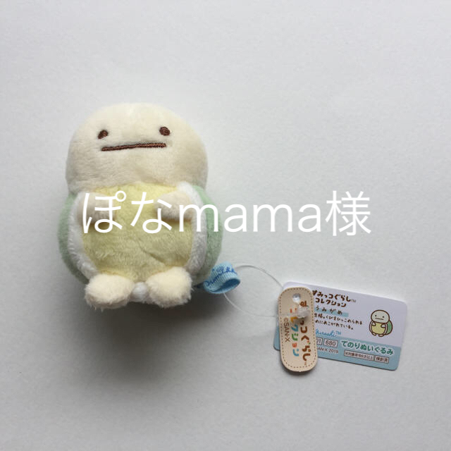 サンエックス - すみっコぐらし うみがめの通販 by kiziuma's shop