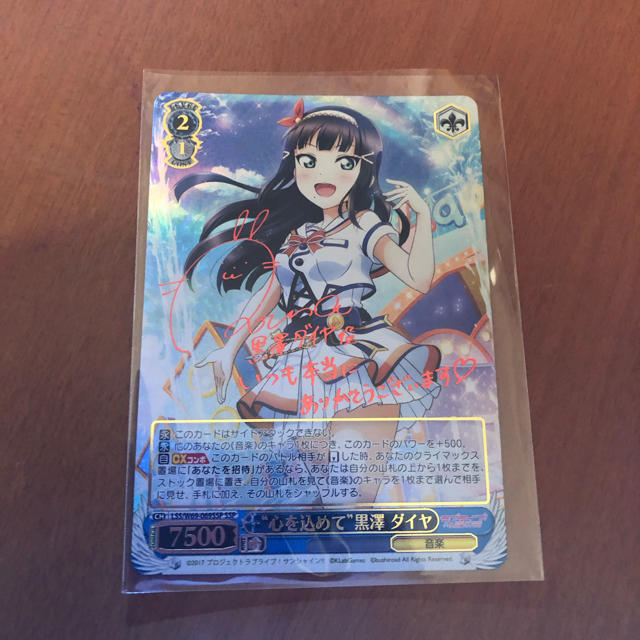 ヴァイスシュヴァルツ 心を込めて 黒澤ダイヤ SSP ヴァイスシュバルツ