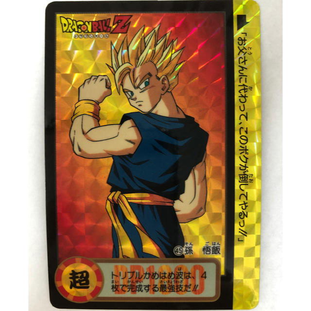 ドラゴンボール - ドラゴンボールZ カードダス No.45 孫 悟飯の通販 by