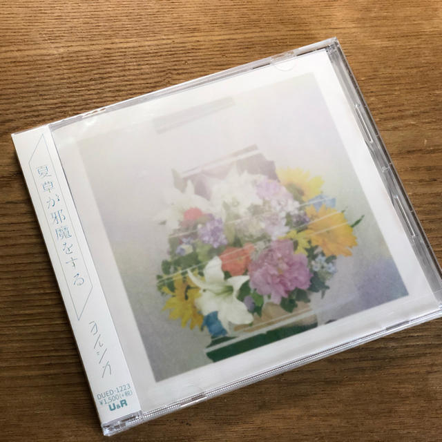 ヨルシカ/夏草が邪魔をする の通販 by TOOTO｜ラクマ