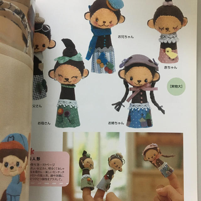 モンチッチとあそぼ I love Monchhichiの通販 by