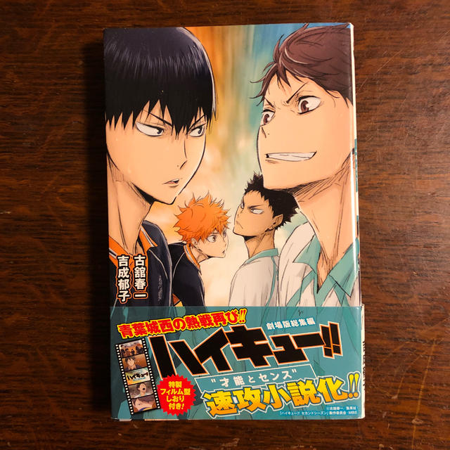 劇場版総集編ハイキュー！！“才能とセンス”の通販 by まるたろう's