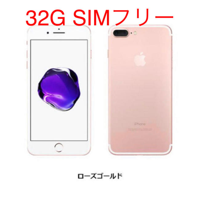 Apple iPhone 7 Plus 32GB SIMフリー