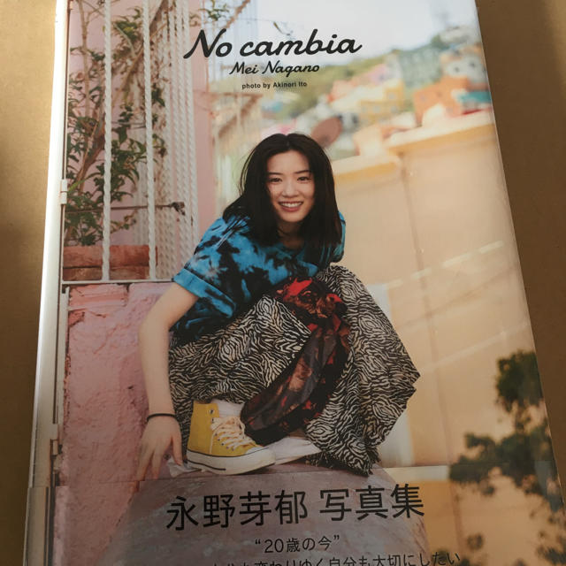 楽天ブックス限定特典付 永野芽郁 2nd写真集「No cambia」 新品未開封