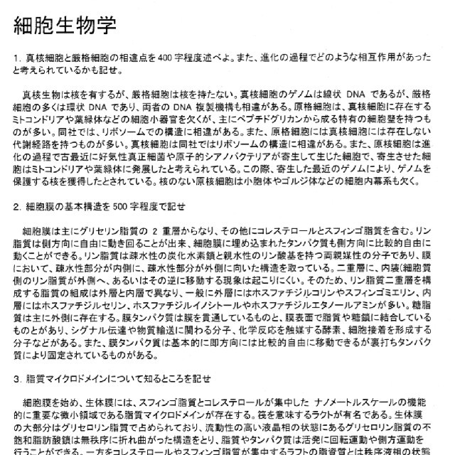 河合塾カルス 生命化学の通販 by タリーズ｜ラクマ