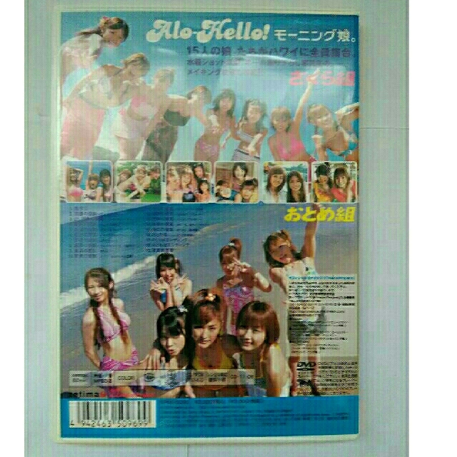 モーニング娘。 - アロハロ！モーニング娘。さくら組＆おとめ組DVD DVD