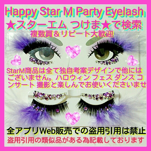 ❤☆Gorgeous☆StarMシリーズ☆partyまつげ ゴージャス☆送無料☆
