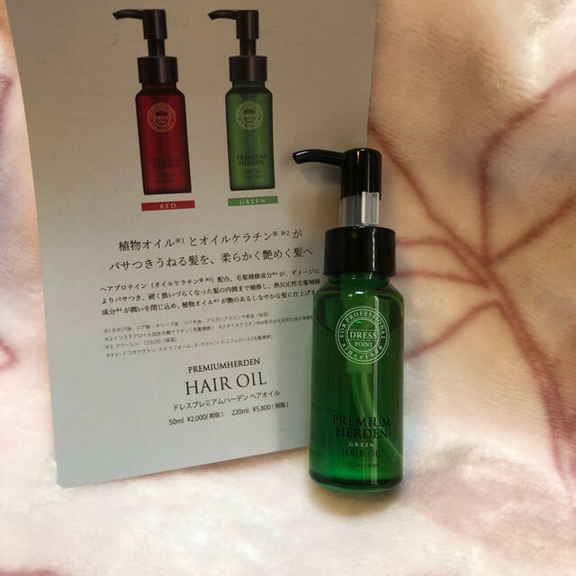 専用💚プレミアムハーデン ヘアオイル GREEN 💐オイル 45ml ブーケの