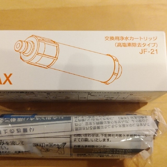 INAX (LIXIL) JF-21 浄水カートリッジ2本 クリックポスト無料の通販 by