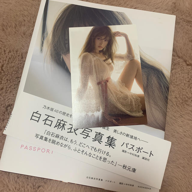 乃木坂46 - 白石麻衣写真集パスポート ポストカード付きの通販 by