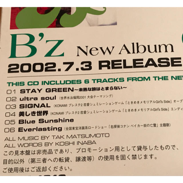 B'z GREEN（グリーン）プロモCD 非売品の通販 by 菜々's shop｜ラクマ
