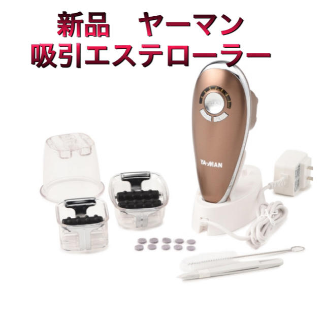 ヤーマン 吸引エステローラー リポボディ スリム エクストラ ヤーマン