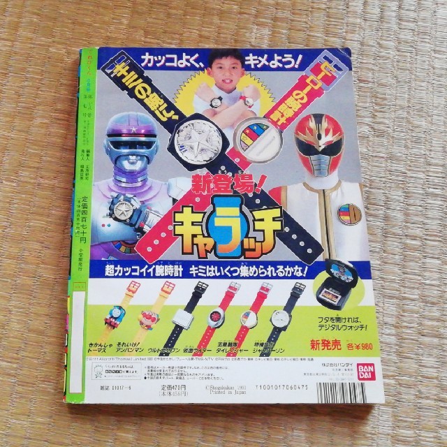 小学館 - 本 小学館 てれびくん 93年6月号の通販 by ホルタミ's shop