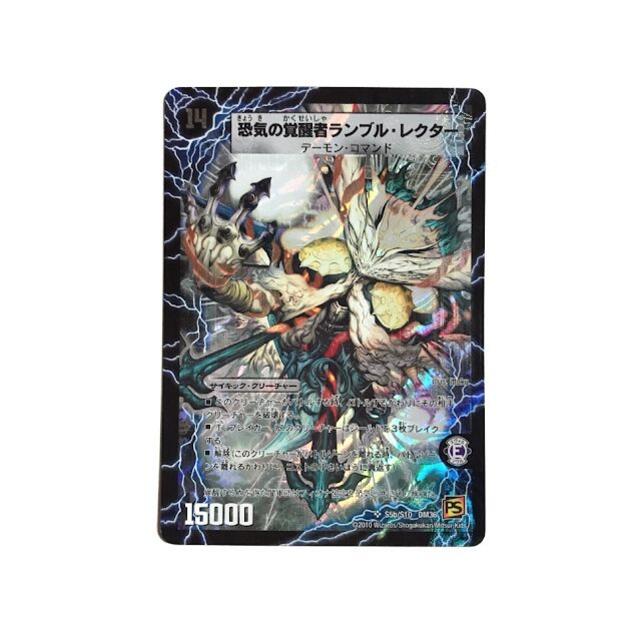 デュエルマスターズ - 時空の賢者ランブル｜恐気の覚醒者ランブル