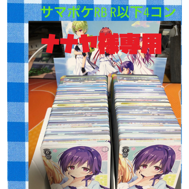 ヴァイスシュヴァルツ Summer Pockets RR以下4コン ヴァイス