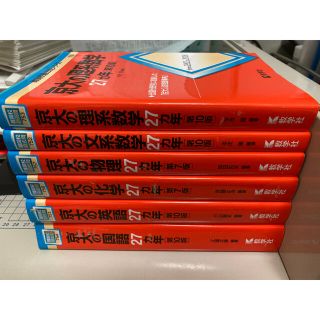 教学社 - 裁断済み 教学社 赤本 京大理系物理化学選択赤本セット文系
