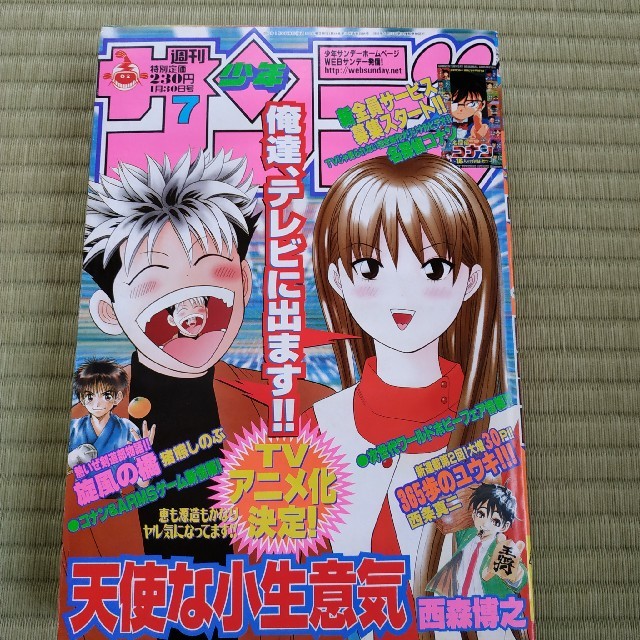 週刊少年サンデー 2002年7号の通販 by 初心者｜ラクマ