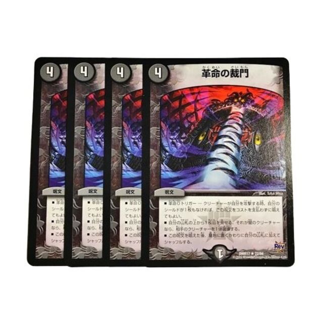 デュエルマスターズ - 革命の裁門 4枚の通販 by Toul｜デュエル