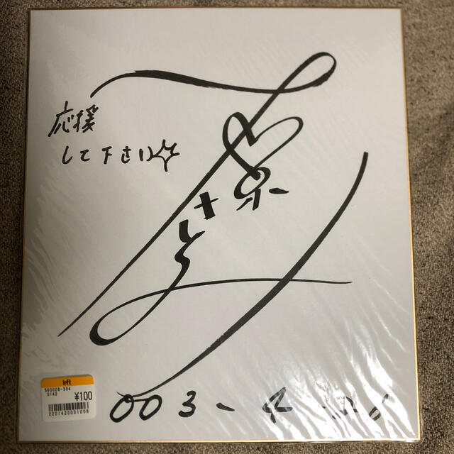 石原さとみさんサイン色紙の通販 by katoriy's shop｜ラクマ