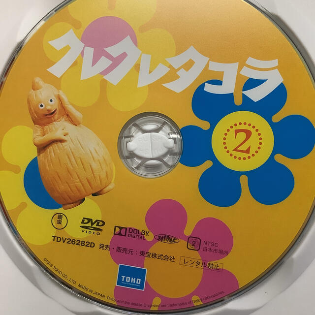 クレクレタコラ コンプリート・コレクション vol．2＜東宝DVD名作