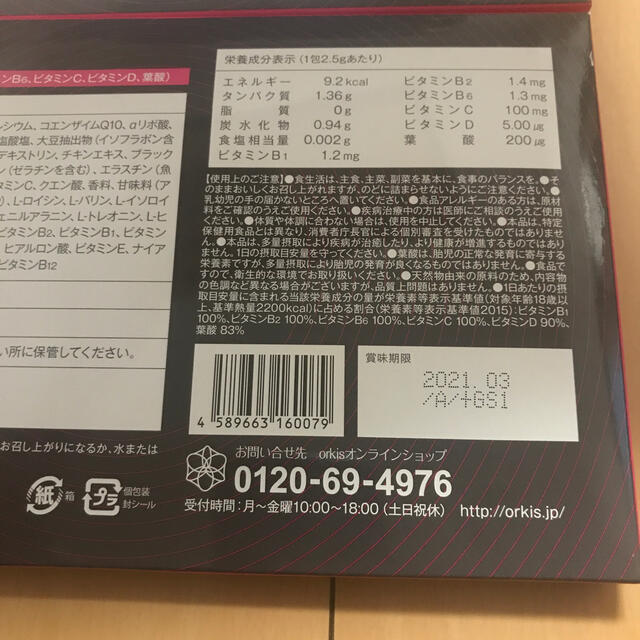 orkis B.B.B トリプルビー 2箱セット orkis B.B.B トリプルビー 2箱