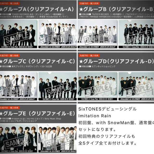 Johnny's - SixTONES デビューシングルImitation Rain 全3形態セットの