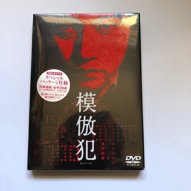 新品未開封 模倣犯DVD 映画 宮部みゆき 中居正広 藤井隆 木村佳乃の