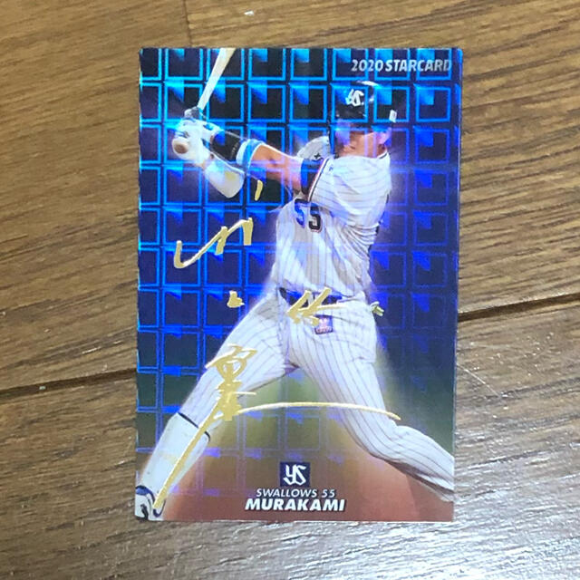 カルビー - プロチカード ヤクルト 村上選手サイン入りの通販 by noise