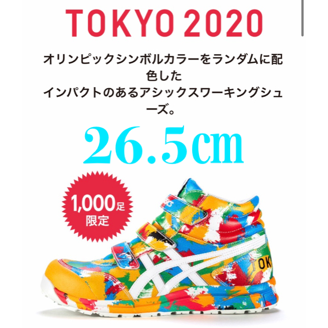 asics - アシックス 安全靴 東京オリンピック TOKYO2020 限定1000足