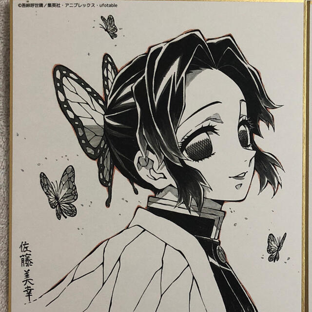 集英社 - 鬼滅の刃 色紙 胡蝶しのぶの通販 by ミキ｜シュウエイシャ