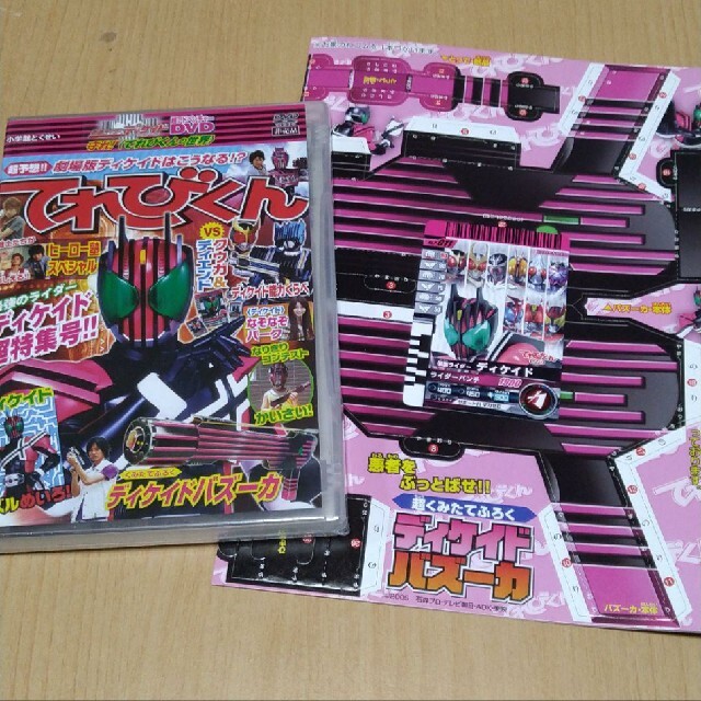 仮面ライダーディケイド 超アドベンチャーDVD 守れ!てれびくんの世界