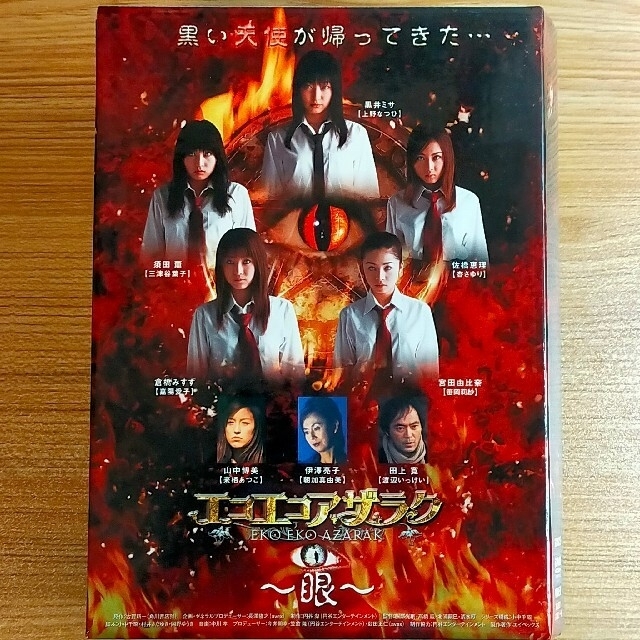 エコエコアザラク～眼～ ディレクターズカット DVD-BOX〈初回限定・5枚