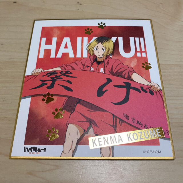 ハイキュー 横断幕 色紙 孤爪研磨の通販 by …'s shop｜ラクマ