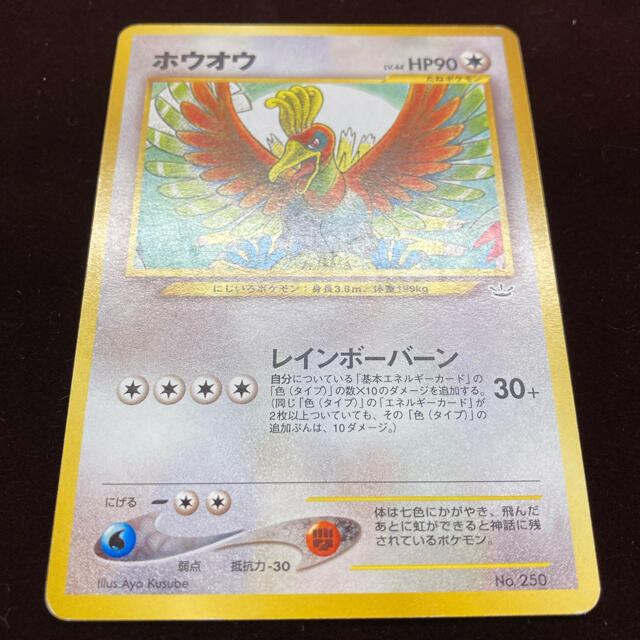 ポケモン - ポケモンカード 旧裏 ホウオウ LV.44 No.250 星なしの通販