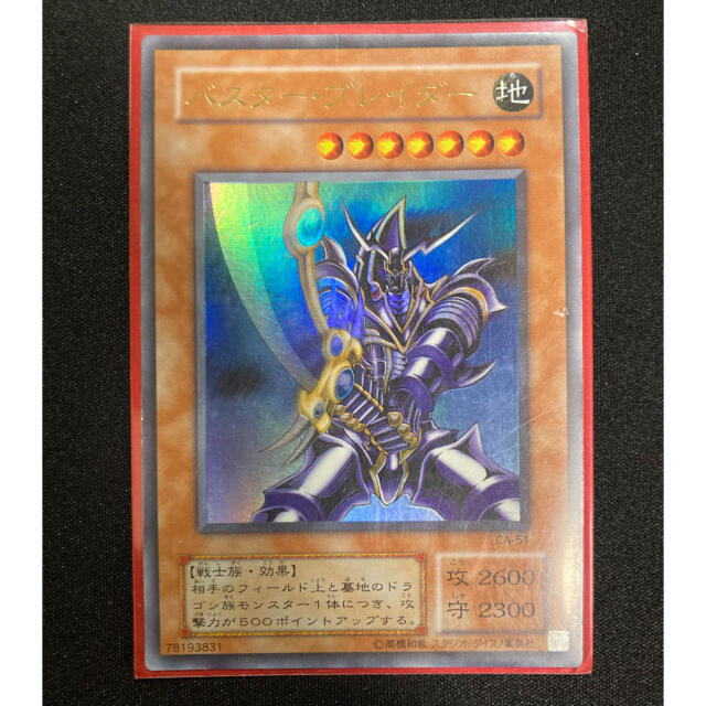 遊戯王 - バスター・ブレイダー ウルトラレア 美品の通販 by S 'shop