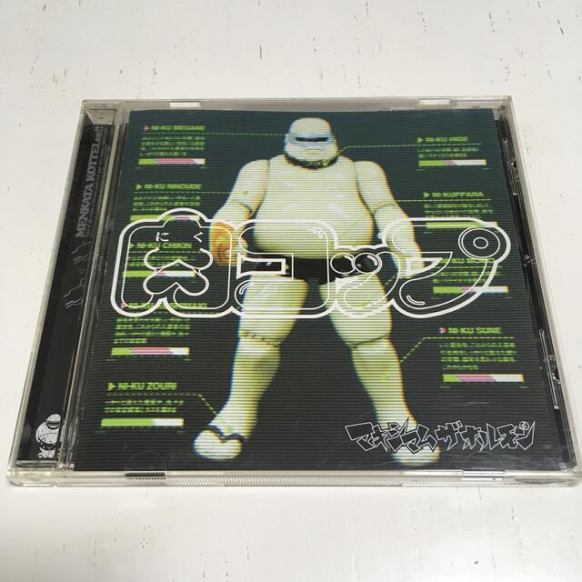 肉コップ/マキシマム・ザ・ホルモン 廃盤CDの通販 by パプリカ's shop