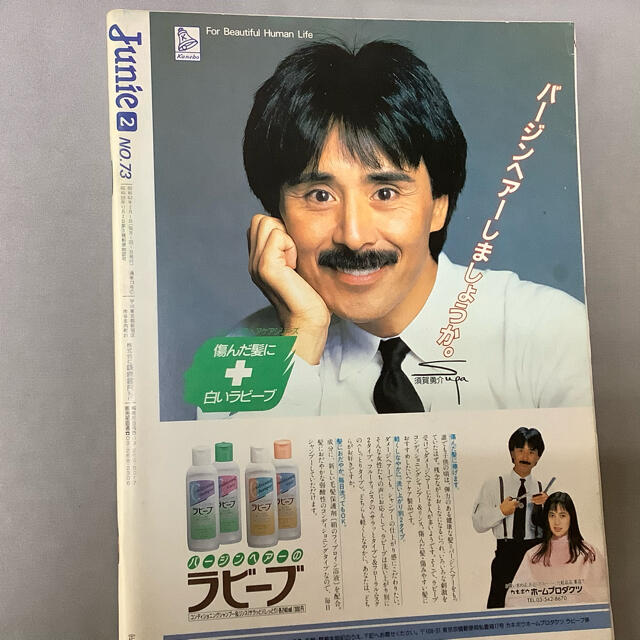 レア】Junie 1987年2月号 No.73 鎌倉書房 ジュニーの通販 by クマキチ