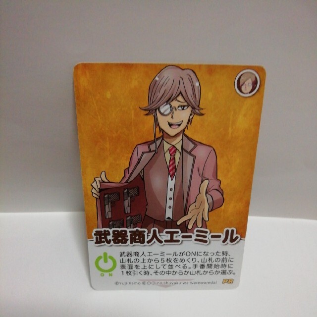 インパクト・ミー] 武器商人 エーミールの通販 by Chune's shop｜ラクマ