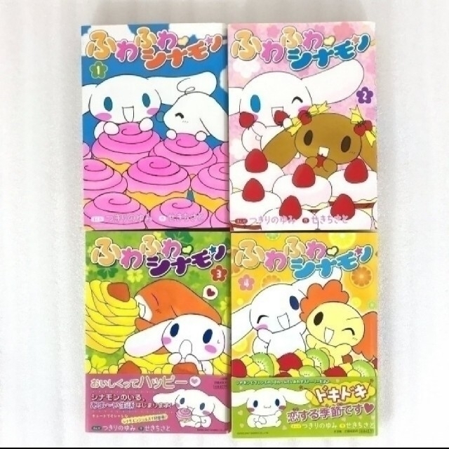 小学館 - ふわふわ・シナモン 1〜4巻 まとめ セットの通販 by