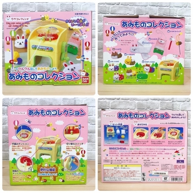 あみぐるみ】ウサコレフレンズ あみものコレクション セット 工作