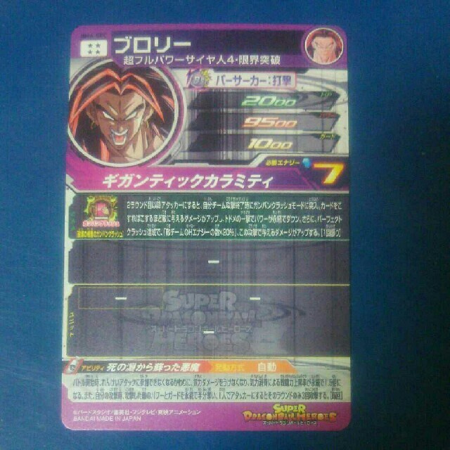 ドラゴンボール - スーパードラゴンボールヒーローズ ブロリー BM6‐SEC