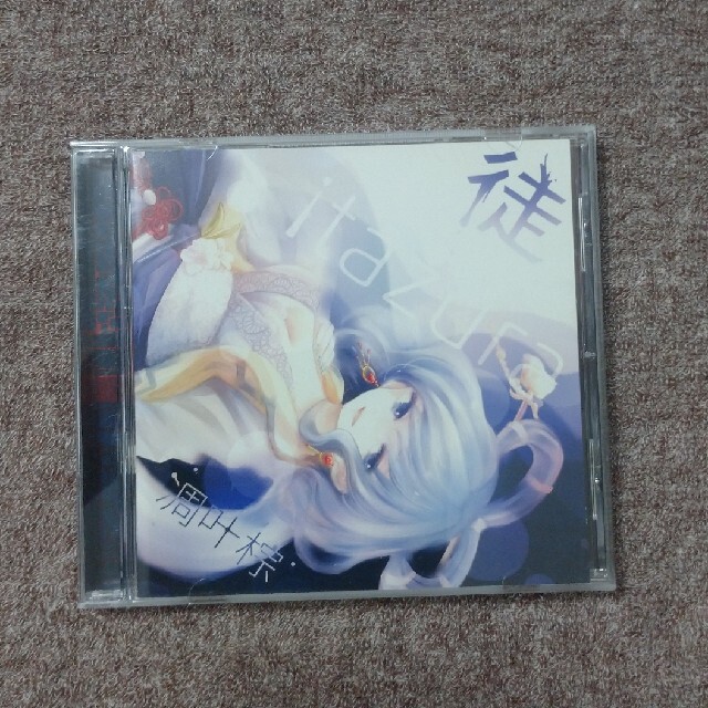 徒 itazura 凋叶棕 東方Project 同人CDの通販 by こうめ's shop｜ラクマ