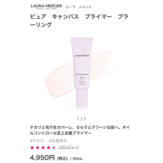 laura mercier - ローラ メルシエ/ピュア キャンバス プライマー