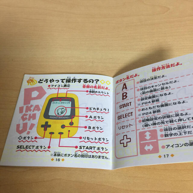 任天堂 - ポケットピカチュウ取扱説明書の通販 by メイちゃん's shop